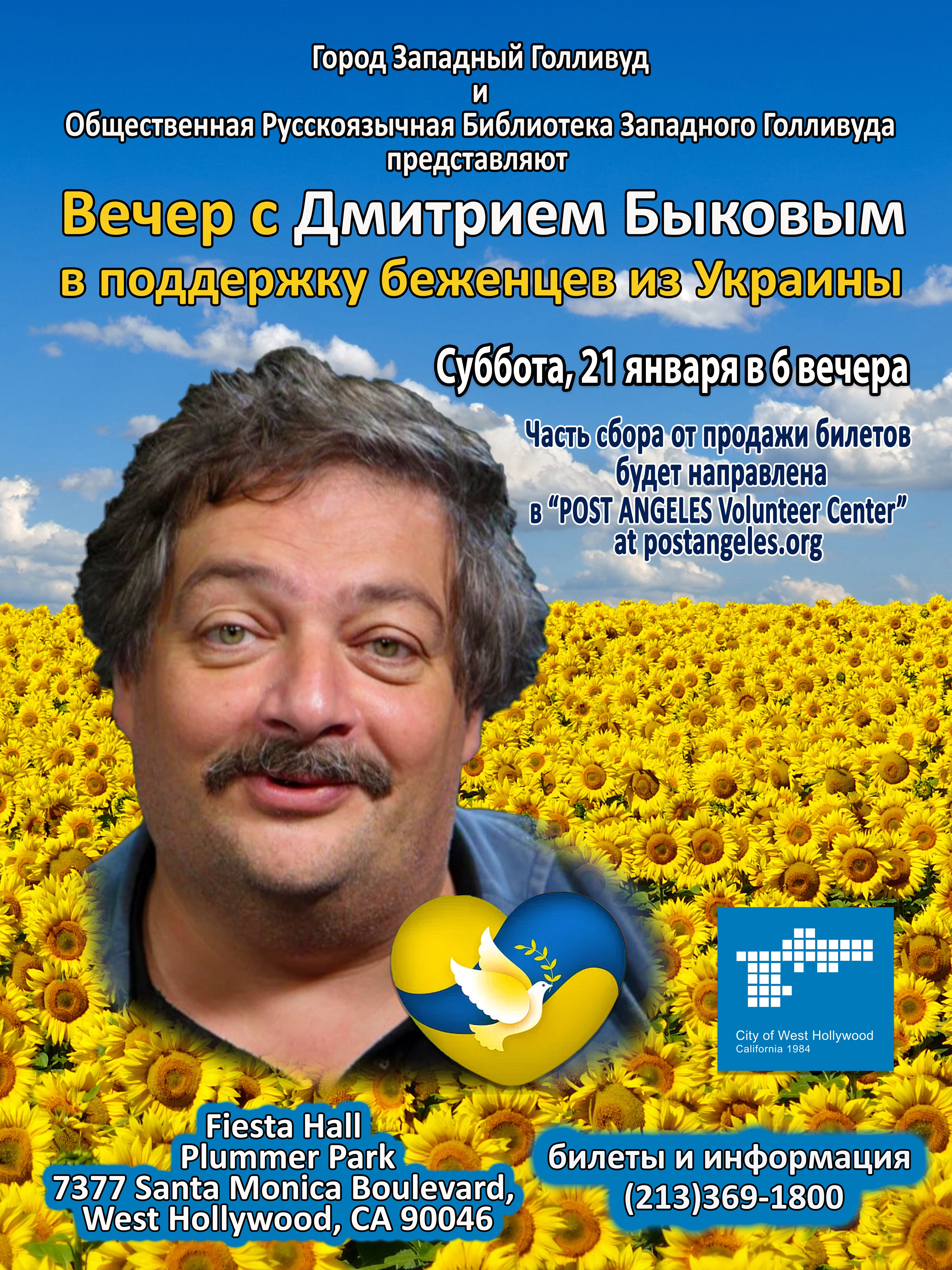 Campaign cover image for Вечер с Дмитрием Быковым (An Evening with Dmitry Bykov)