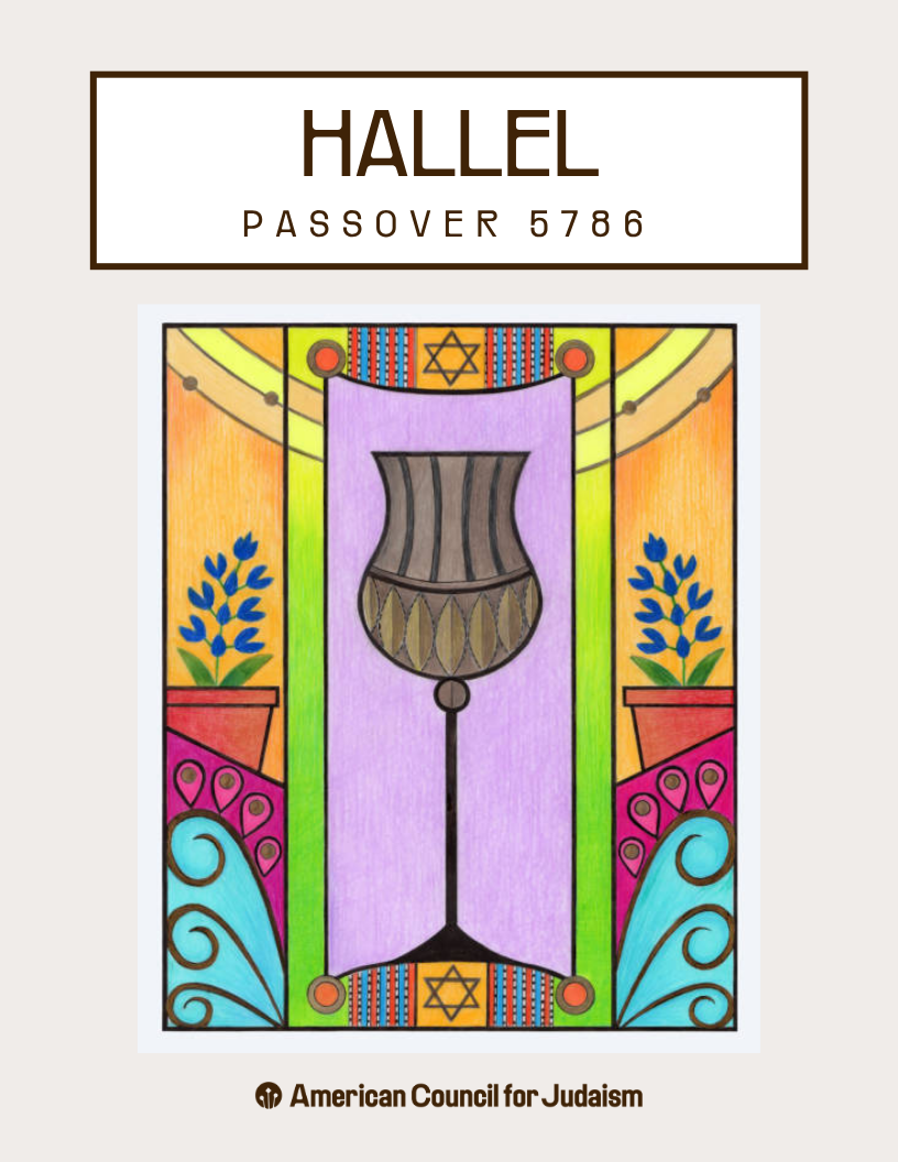 Campaign cover image for Hallel Guide Passover 5786