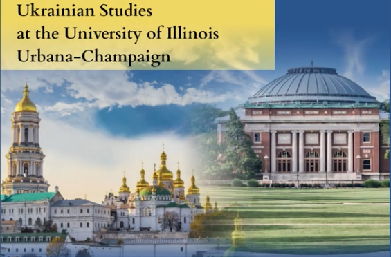 Campaign cover for University of Illinois - Ukrainian Studies
