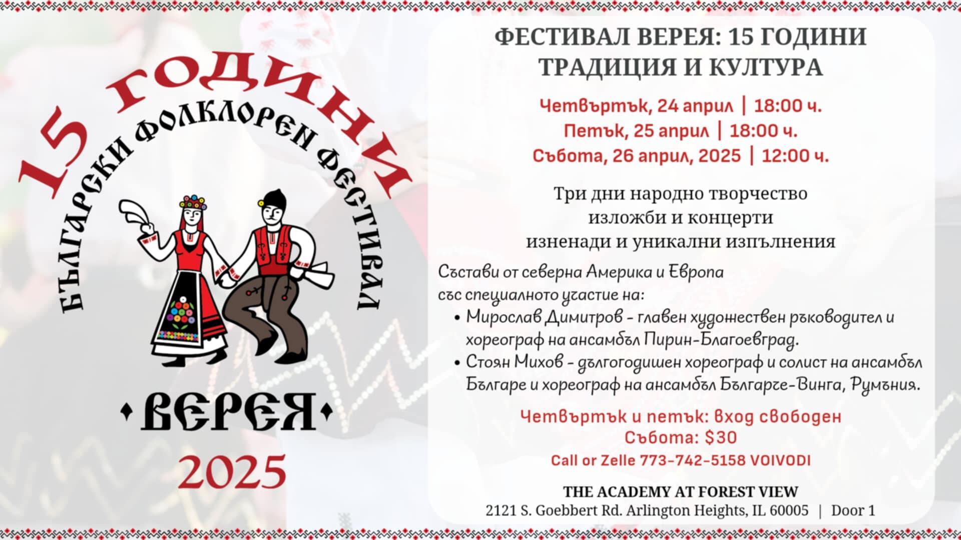 Campaign cover image for 2025 Festival Verea