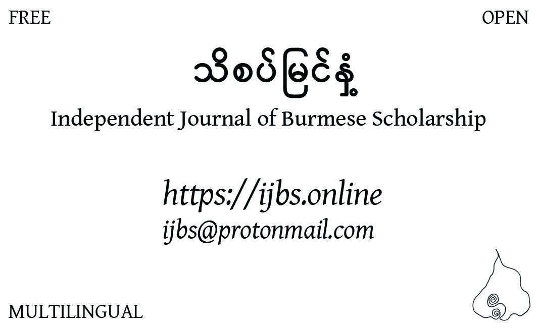 Campaign cover for Independent Journal of Burmese Scholarship