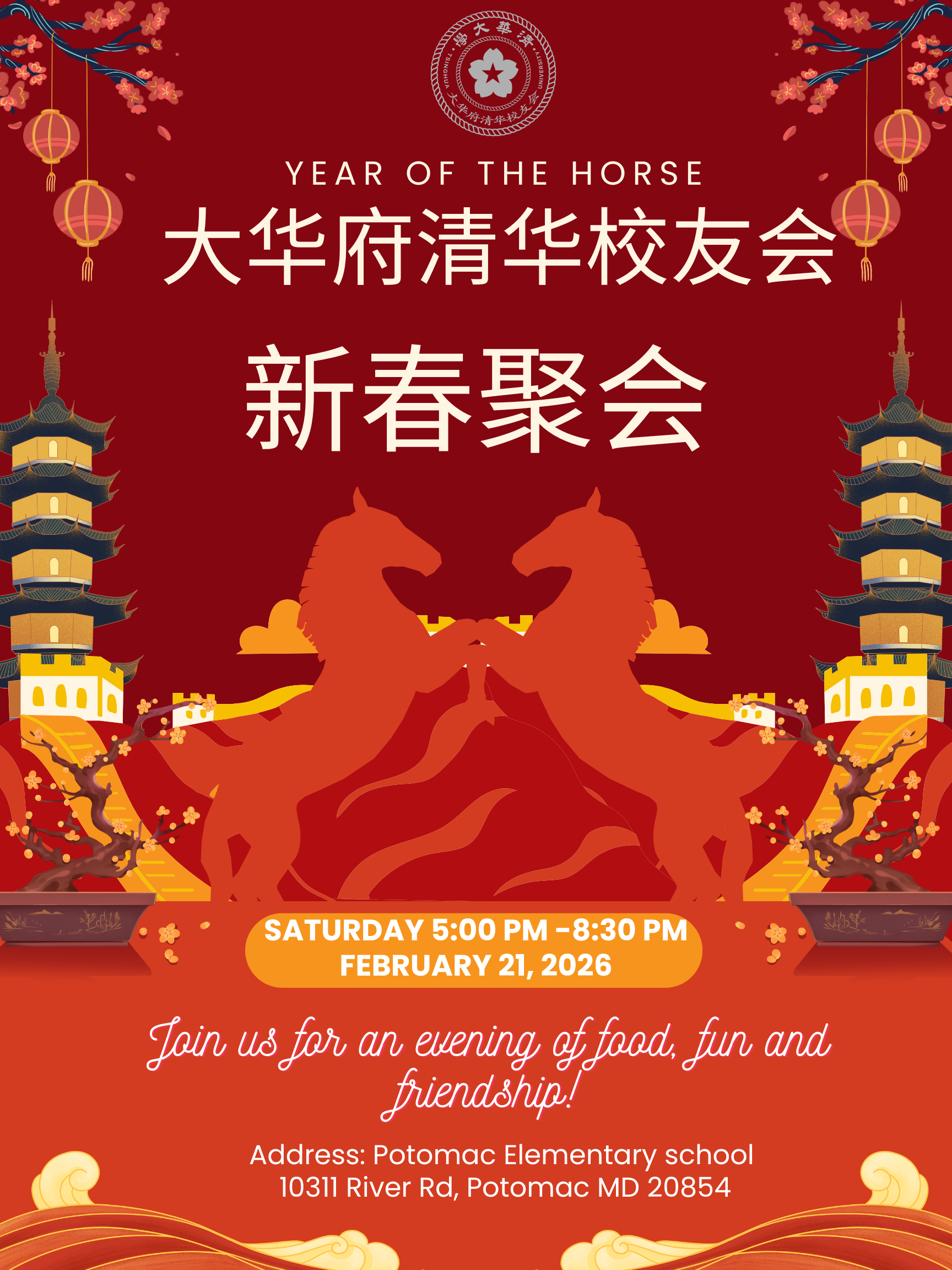 Campaign cover image for 2026 大华府清华校友会马年新春聚会