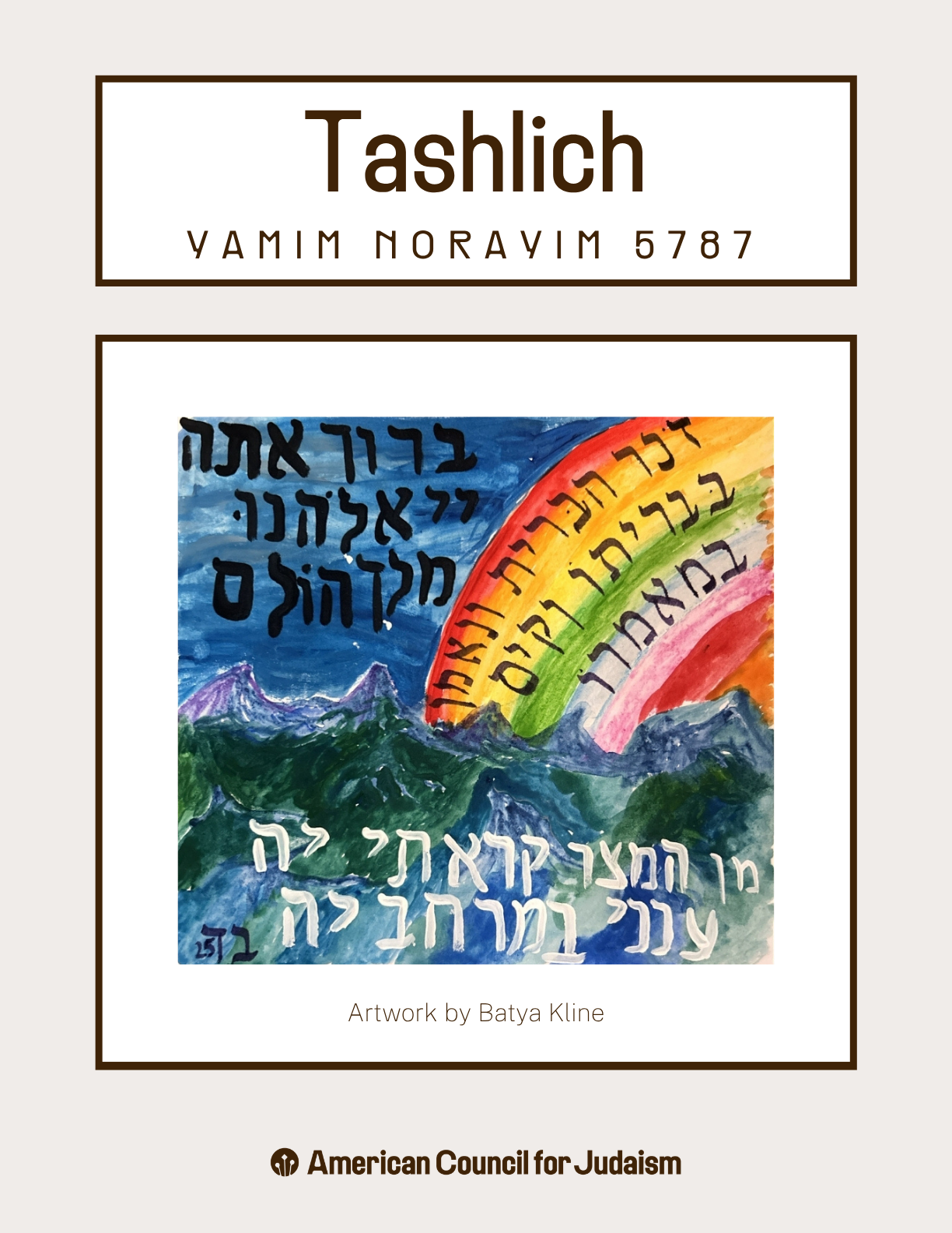 Campaign cover image for Tashlich Guide 5787