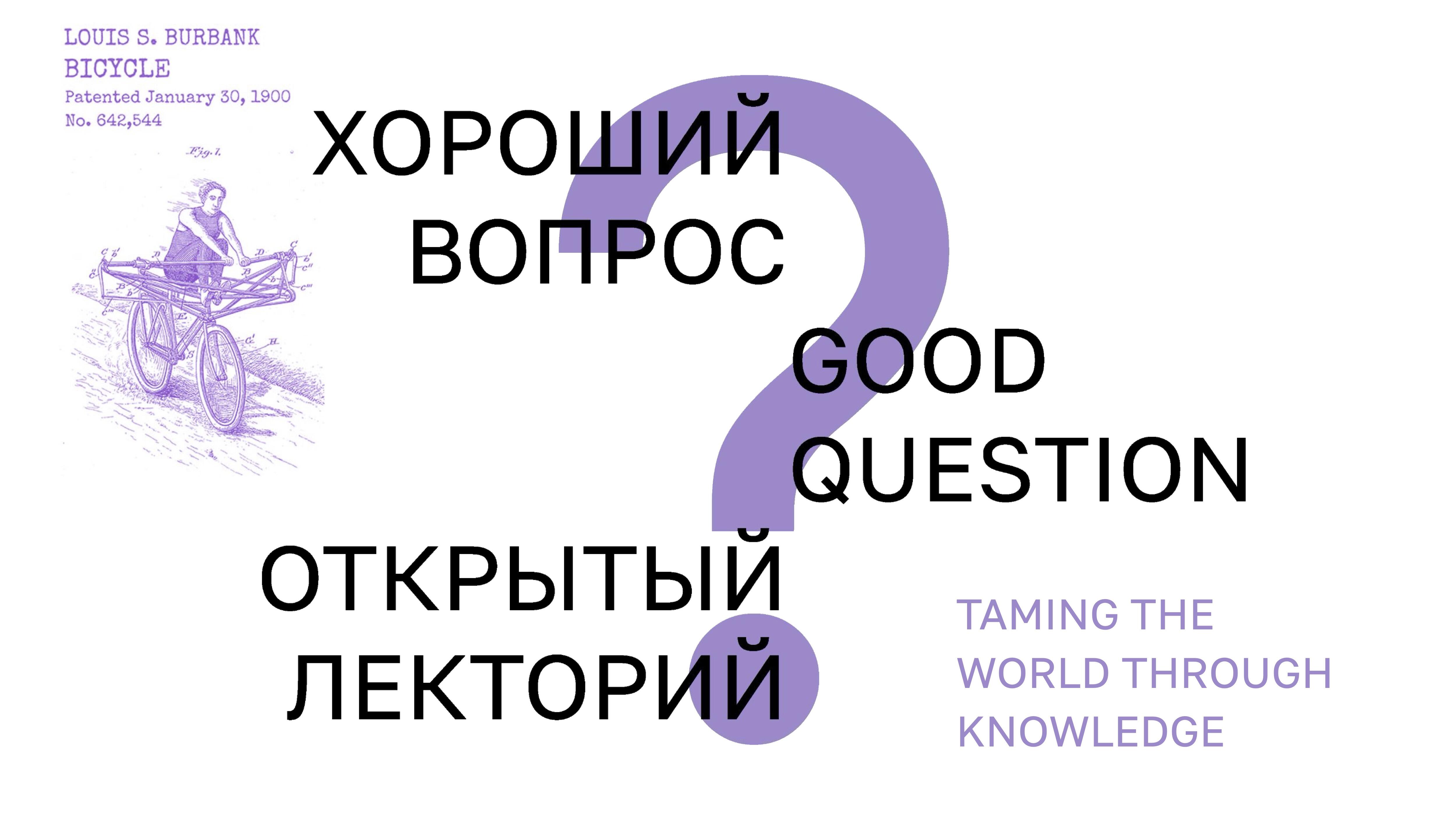 Campaign cover image for Good Question @ Kvartira Books