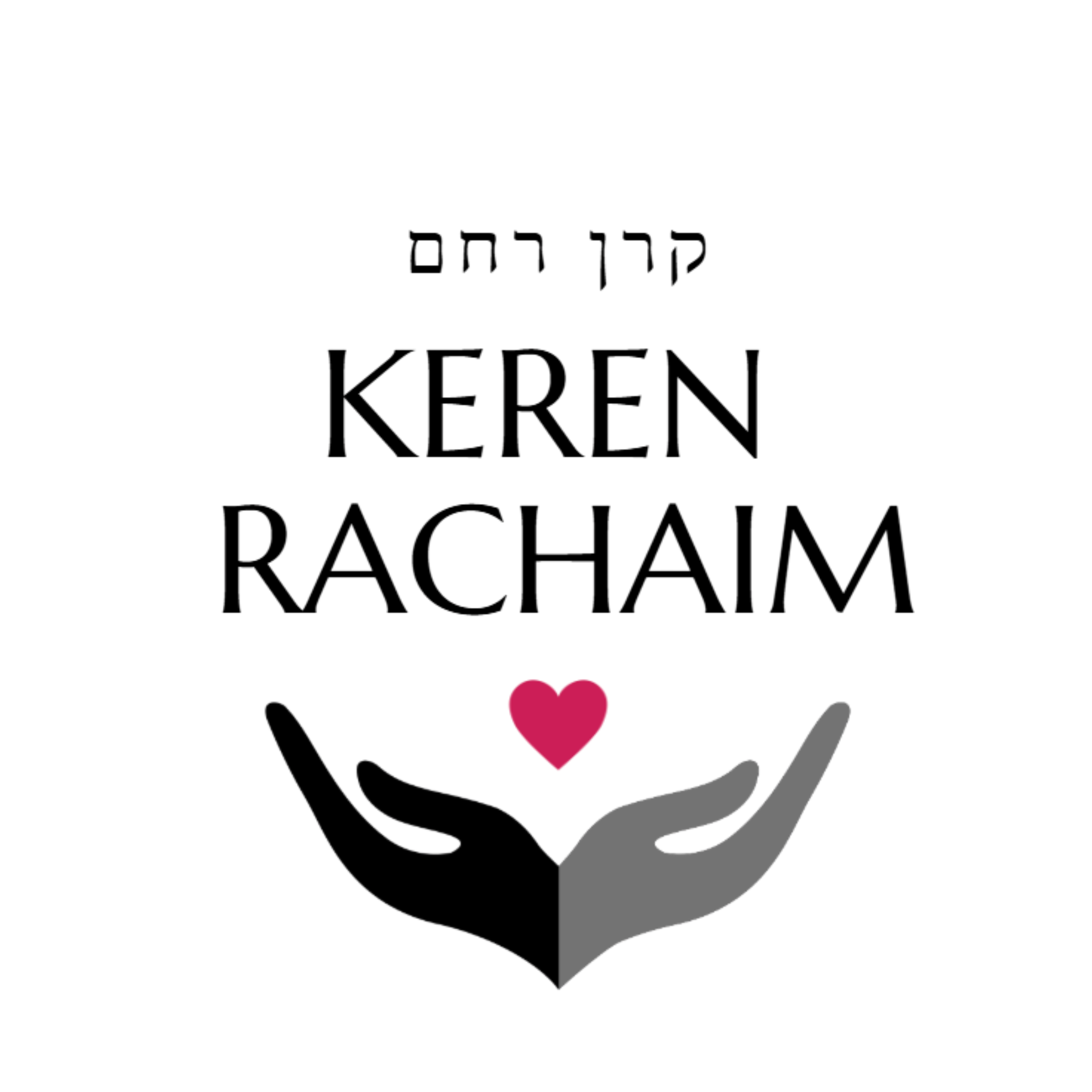 The Keren Rachaim Fund